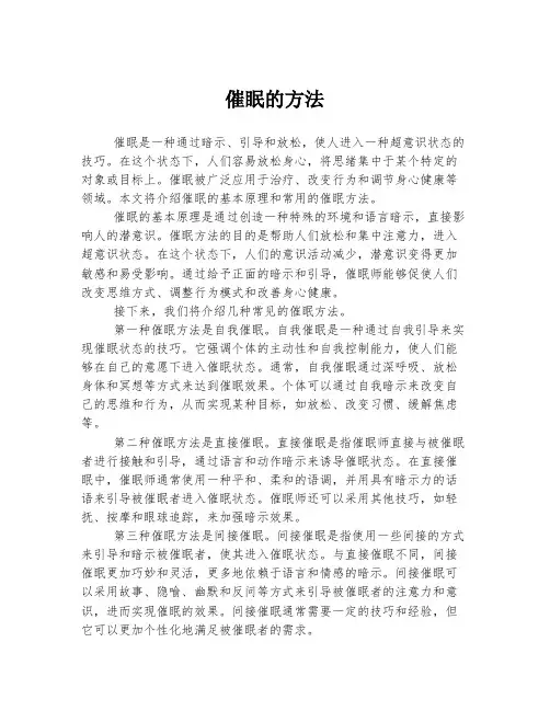 催眠的方法