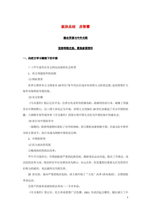 统考版专题版2023高考历史二轮专题复习板块总结2