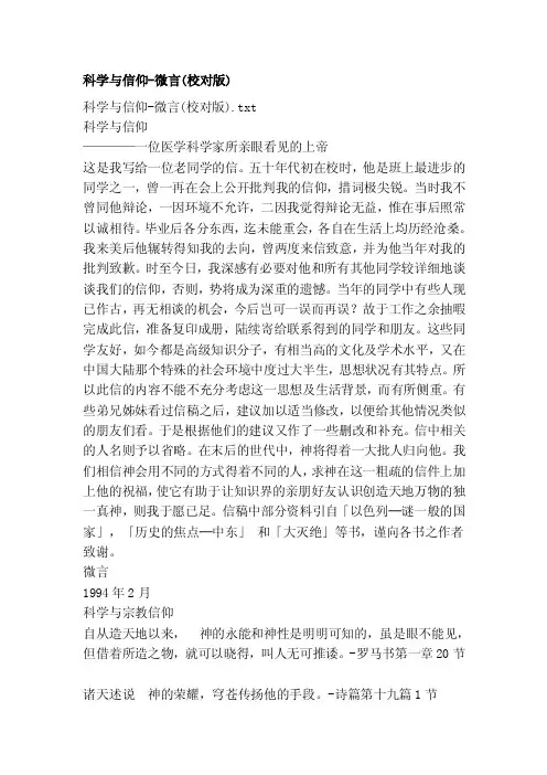 [汇编]科学与信仰-微言（校对版）