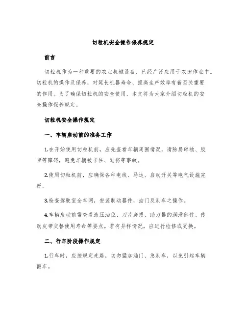 切粒机安全操作保养规定