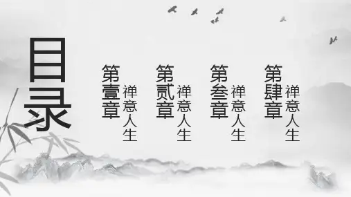 极简中国风禅意培训课件PPT模板