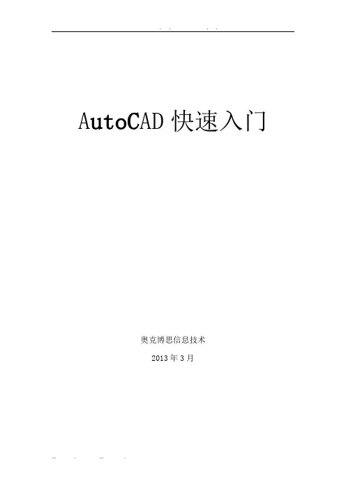 CAD2008使用手册范本