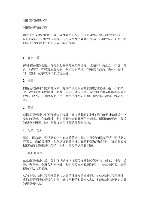 制作短视频的步骤