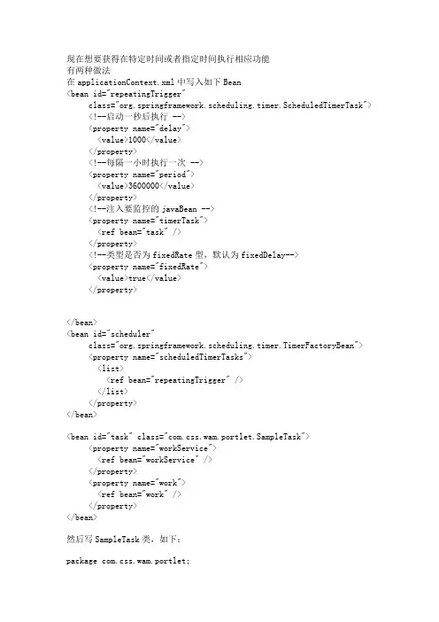 java中spring与Quartz 整合定时任务