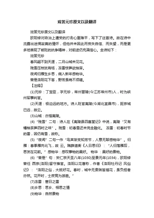 戏答元珍原文以及翻译
