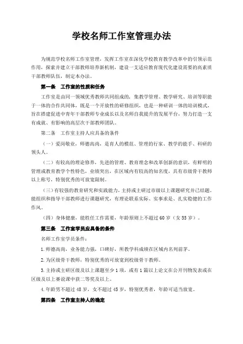 学校名师工作室管理办法