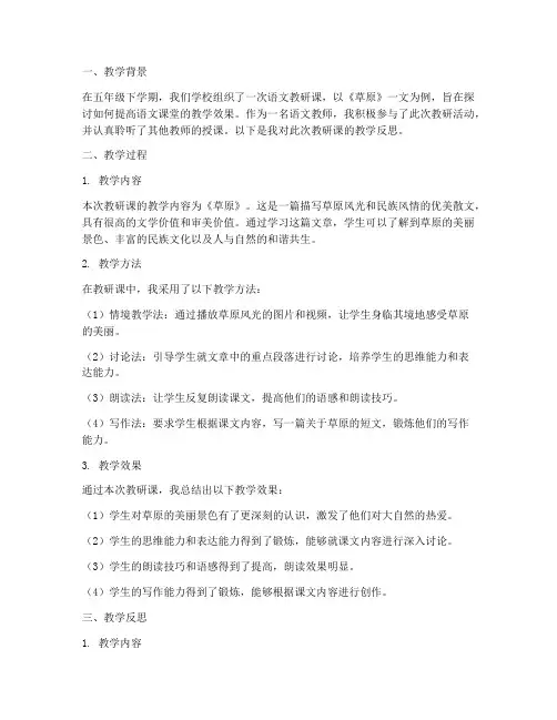 五下语文教研课教学反思