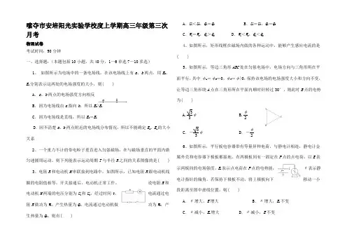 高二物理上学期第三次月考试题高二全册物理试题_ (2)