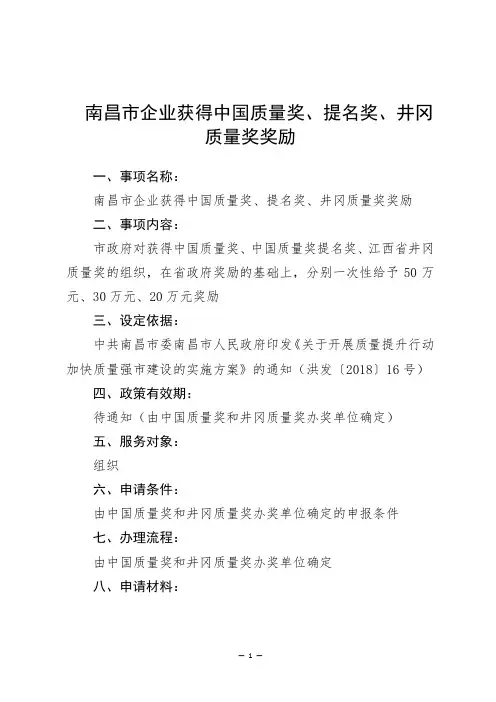 南昌市企业获得中国质量奖、提名奖、井冈质量奖奖励
