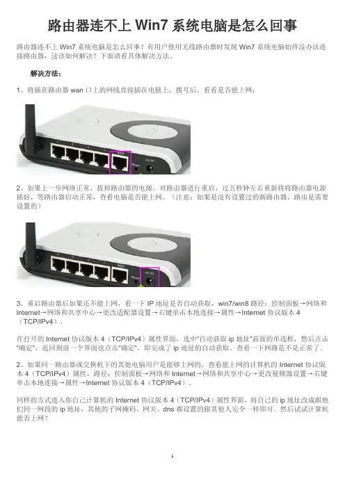 路由器连不上Win7系统电脑是怎么回事