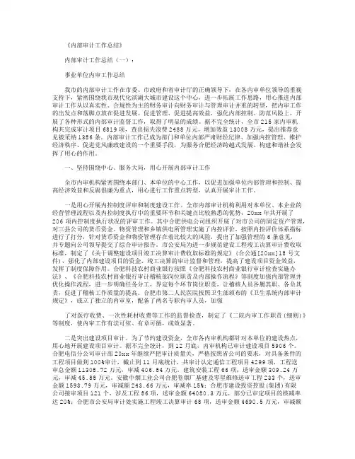 内部审计工作总结10篇