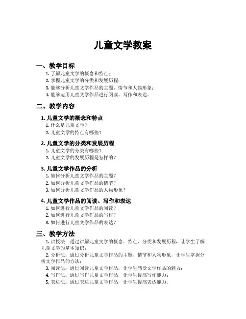 儿童文学教案