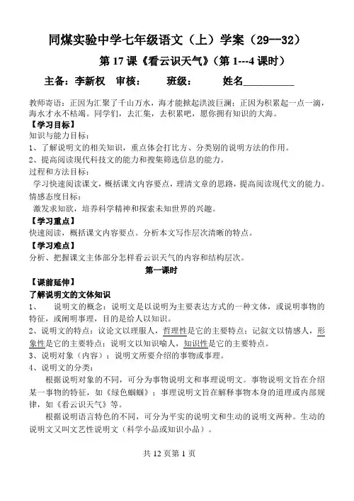《看云识天气》学案