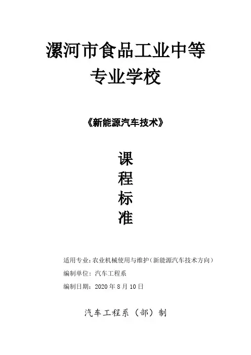 《动力电池管理及维护技术》课程标准—郑耀军