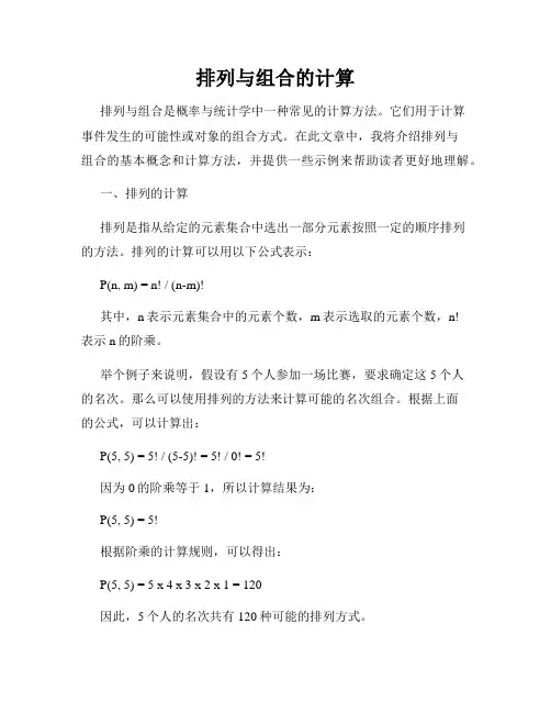 排列与组合的计算