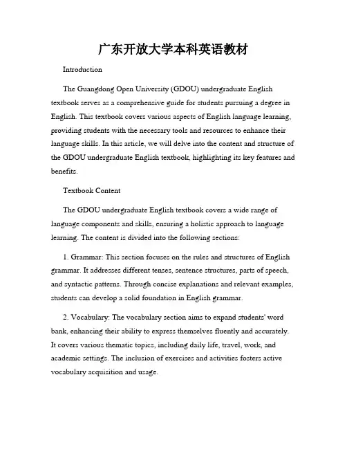 广东开放大学本科英语教材