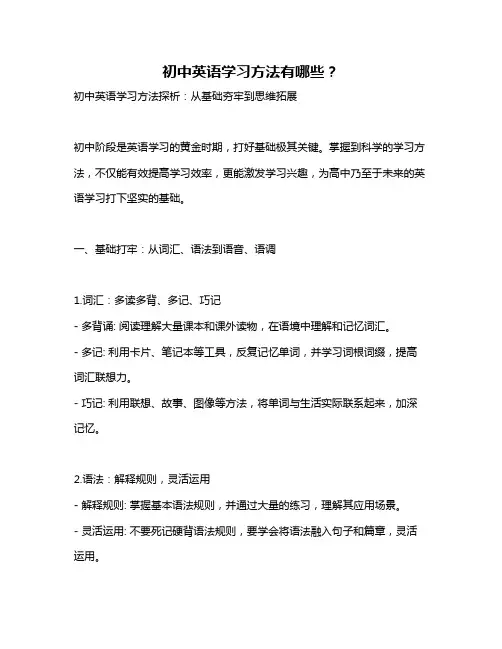 初中英语学习方法有哪些？