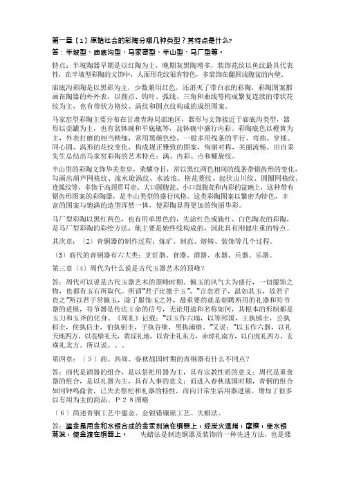 工艺美术史试题和答案)(01)
