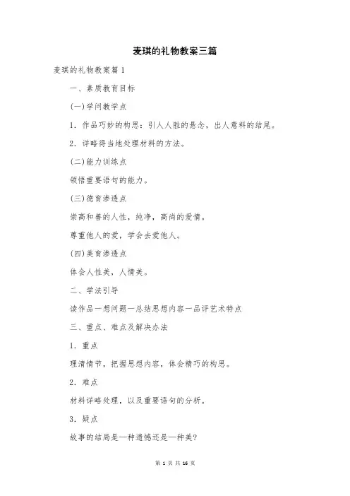 麦琪的礼物教案三篇
