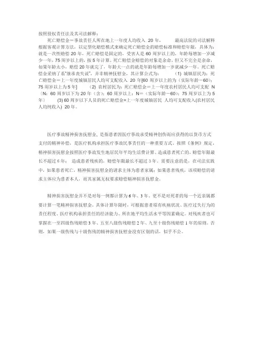 按照侵权责任法及其司法解释