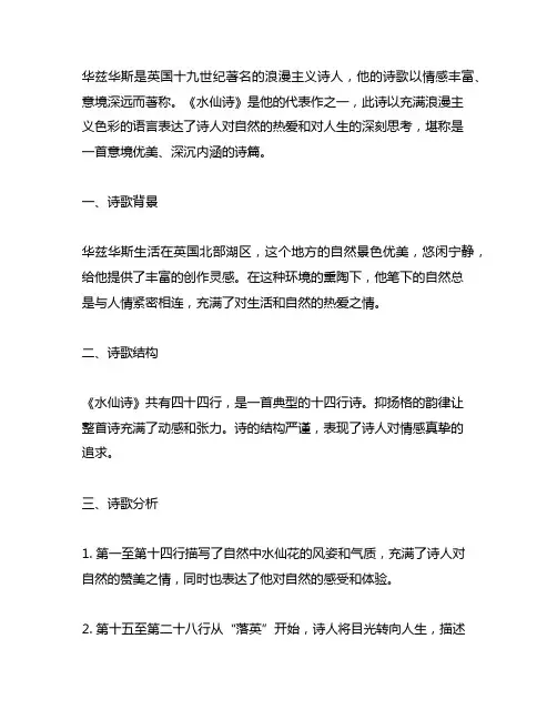 情以理达 情见乎辞——华兹华斯的《水仙诗》赏析