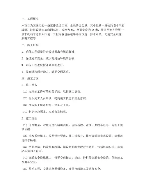 坡道工程施工方案
