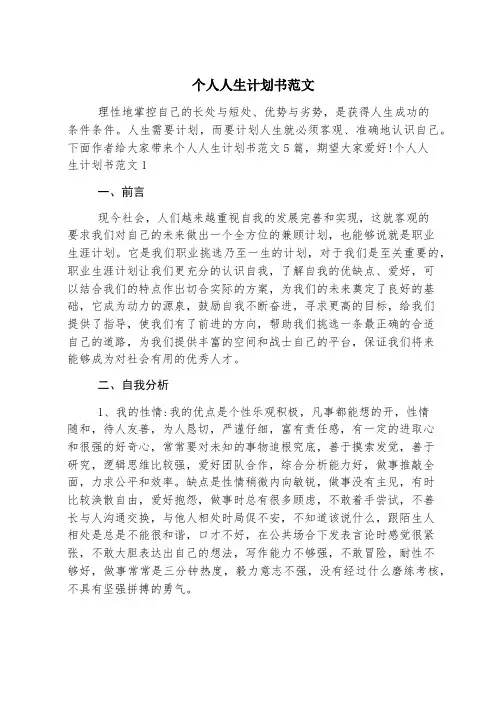 个人人生规划书范文