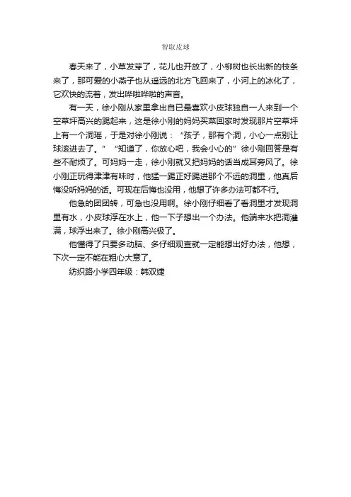 智取皮球_作文400字_小学四年级看图作文_