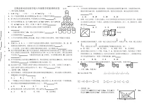 六年级数学质量调研试卷(有一定难度)