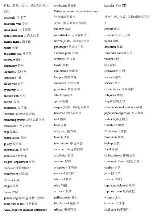 高级翻译必考词汇