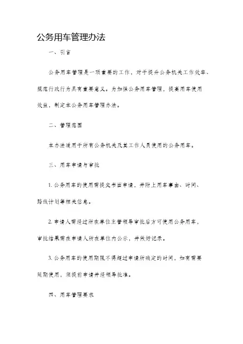公务用车管理办法