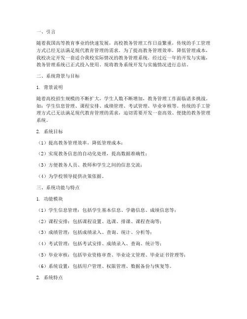 教务系统报告总结范文