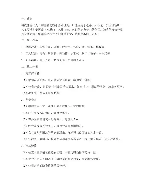 铸铁井盖安装施工方案