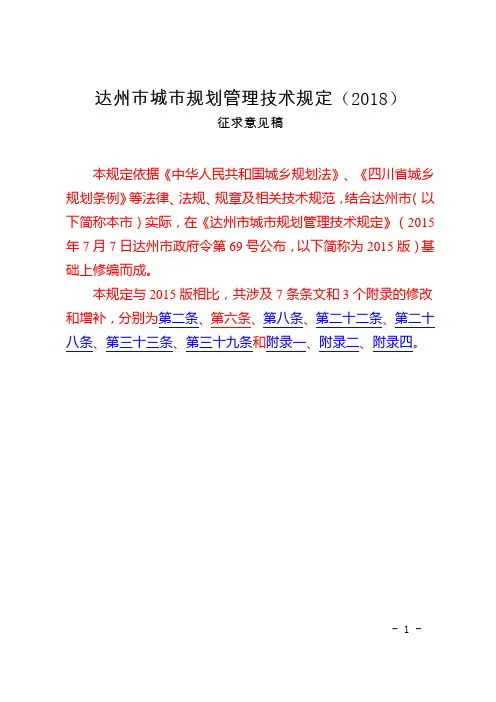 达州城规划管理技术规定2018
