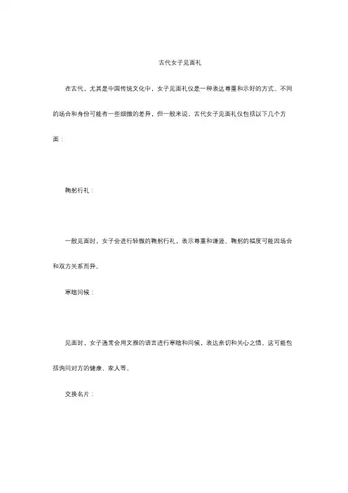 古代女子见面礼