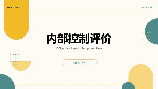 《内部控制评价》课件