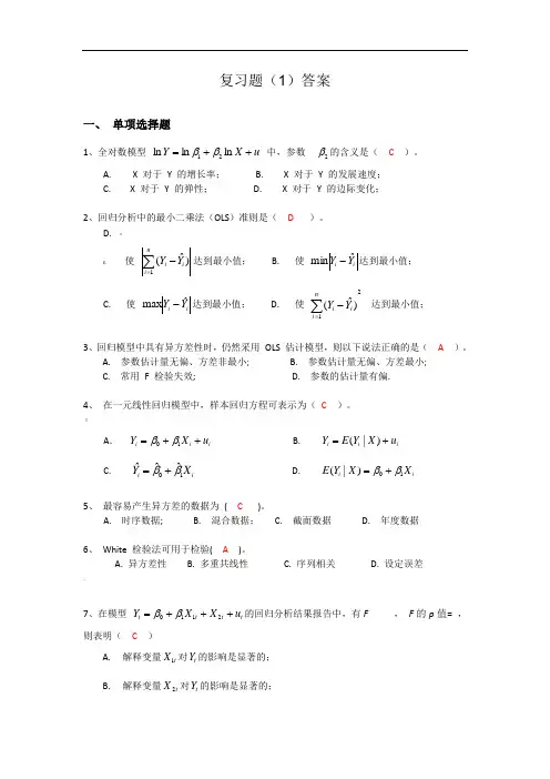 计量经济学(庞皓版)期末考试复习题(1)答案