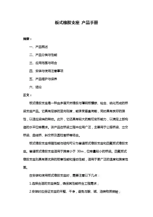 板式橡胶支座 产品手册