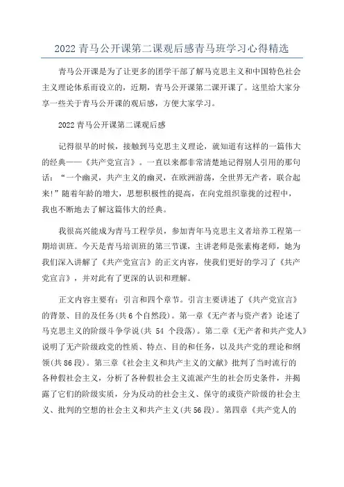 2022青马公开课第二课观后感青马班学习心得精选