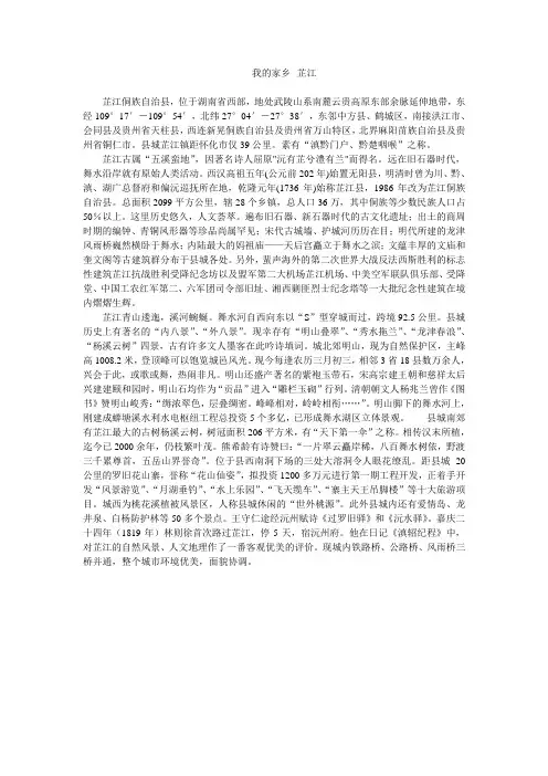 我的家乡-芷江