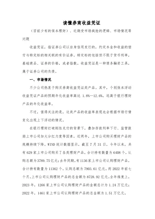 读懂券商收益凭证