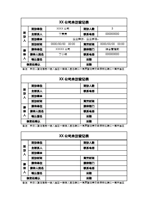 来访访客出入登记表