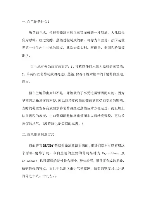 白兰地酒的生产制造过程