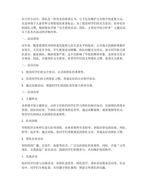 安全教育活动排队