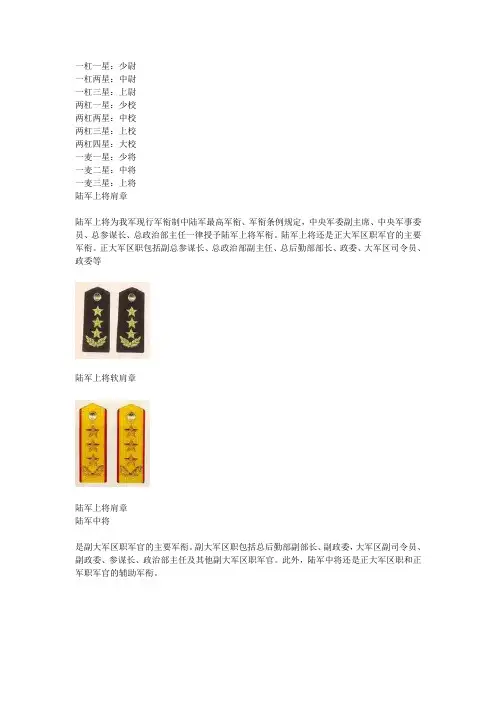 军衔大全