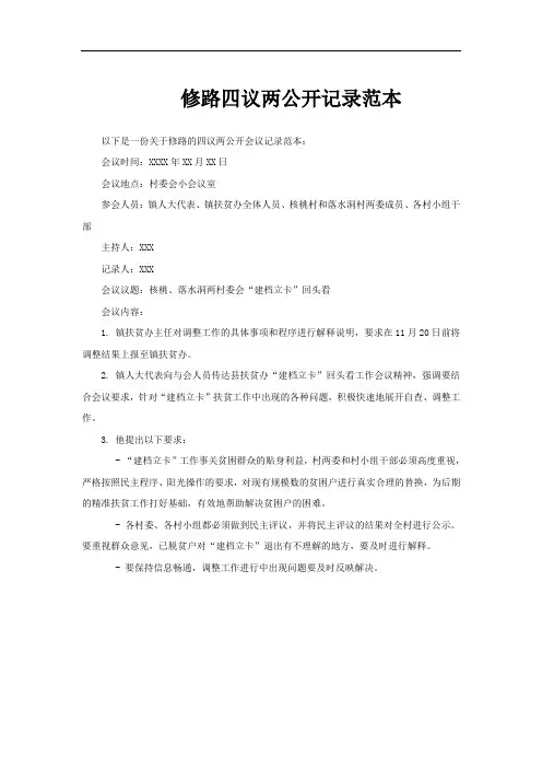 修路四议两公开记录范本