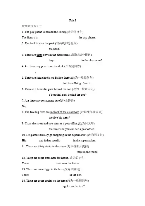 人教版七年级下册英语Unit 8句型转换和完成句子专项练习(含答案)