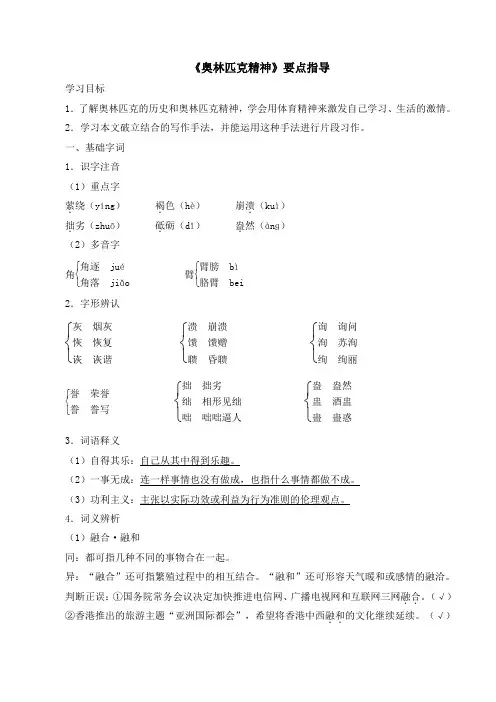苏教版高中语文必修四 《奥林匹克精神》要点指导