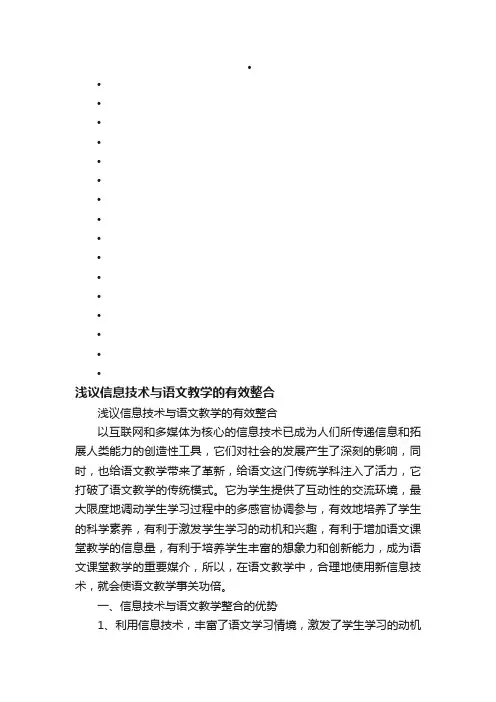 浅议信息技术与语文教学的有效整合