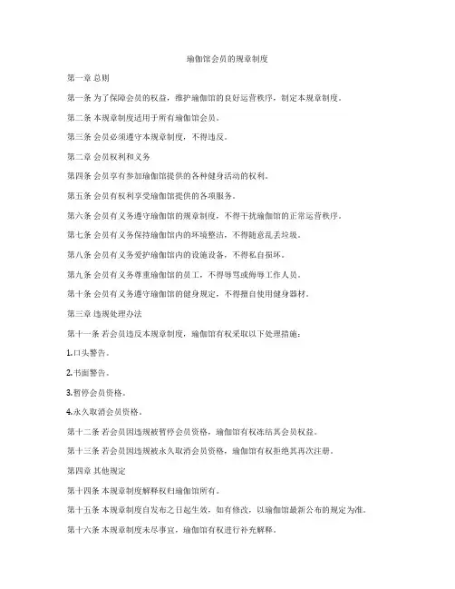 瑜伽馆会员的规章制度